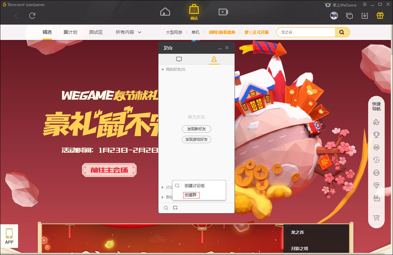 腾讯WeGame游戏平台是否好用