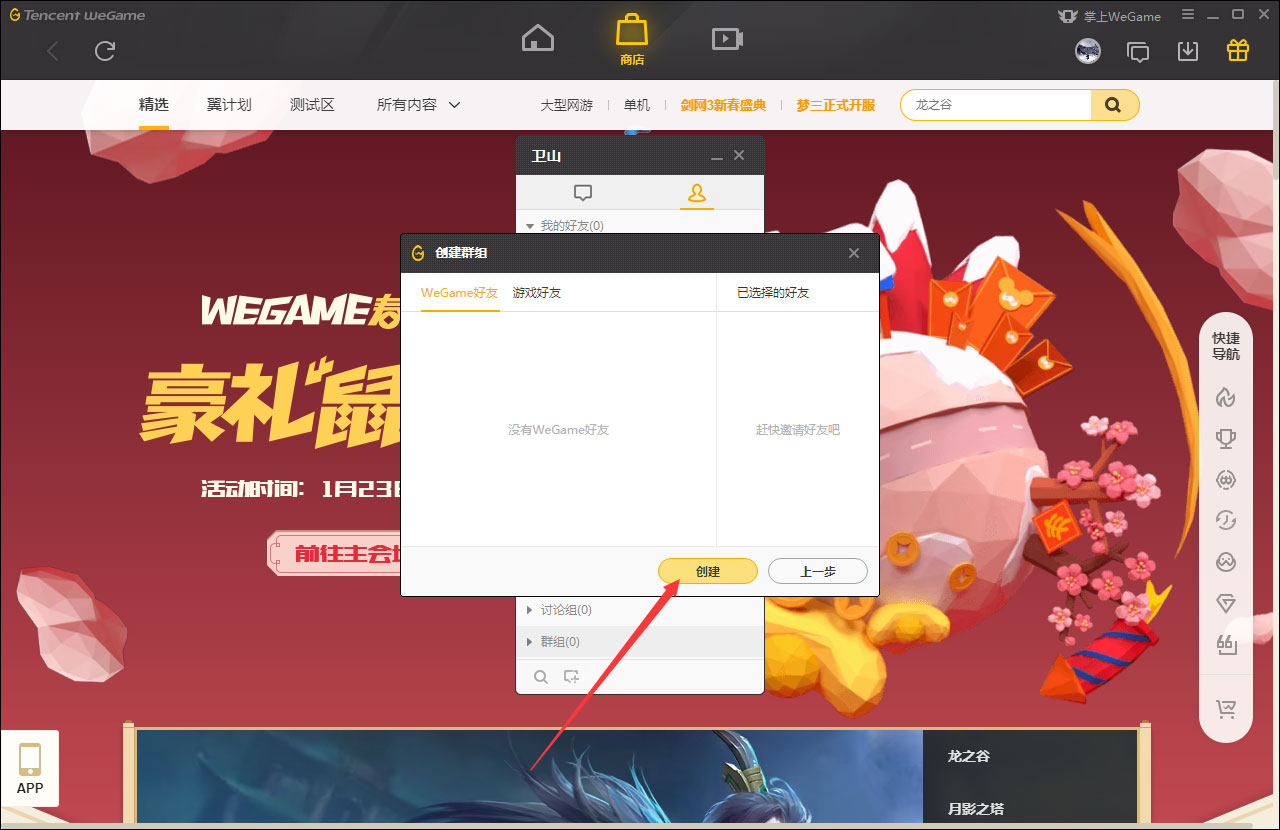 腾讯WeGame游戏平台是否好用