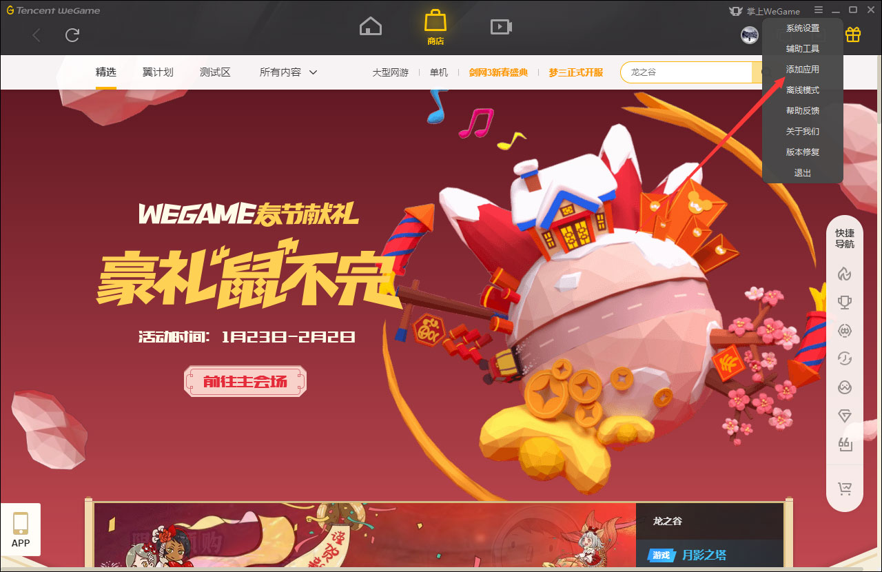 腾讯WeGame游戏平台是否好用