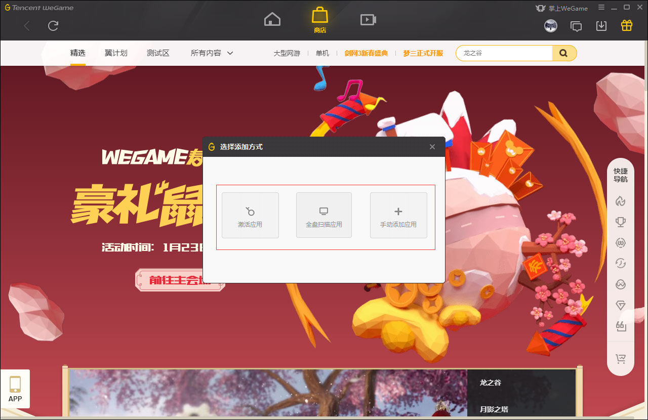 腾讯WeGame游戏平台是否好用