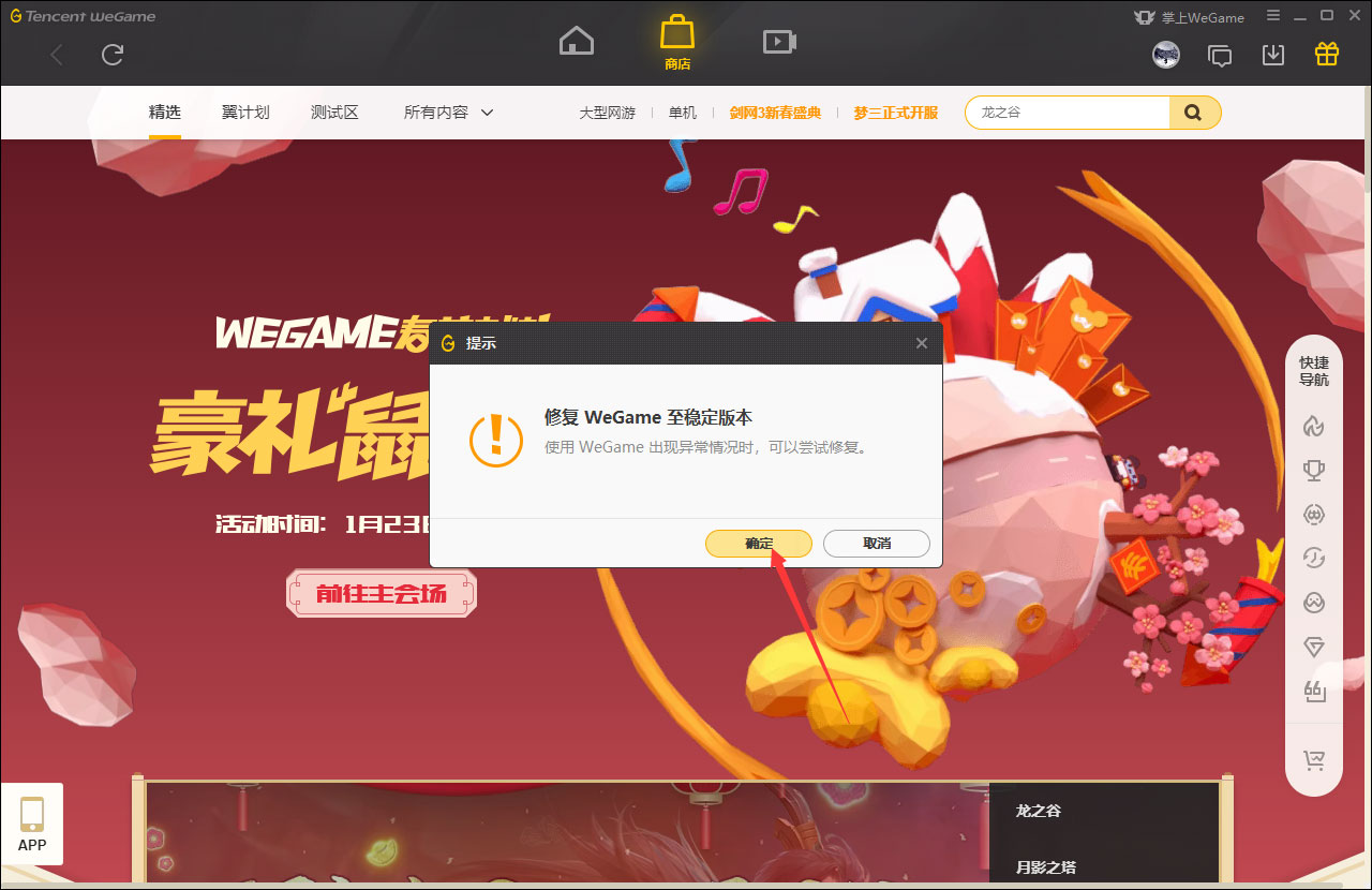 腾讯WeGame运行不稳怎么办