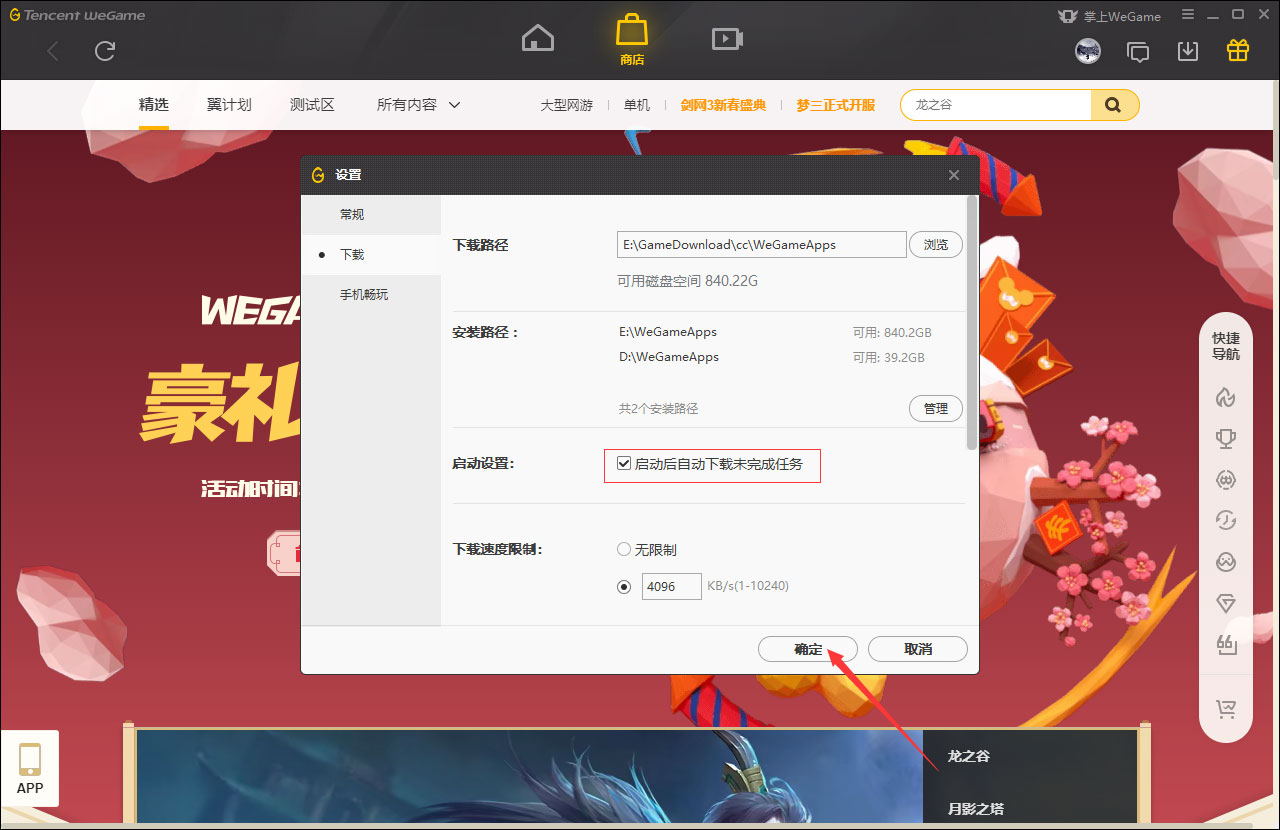 腾讯WeGame运行不稳怎么办