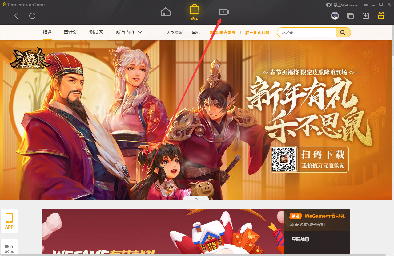 腾讯WeGame延续娱乐社交属性，轻松实现加好友、看直播