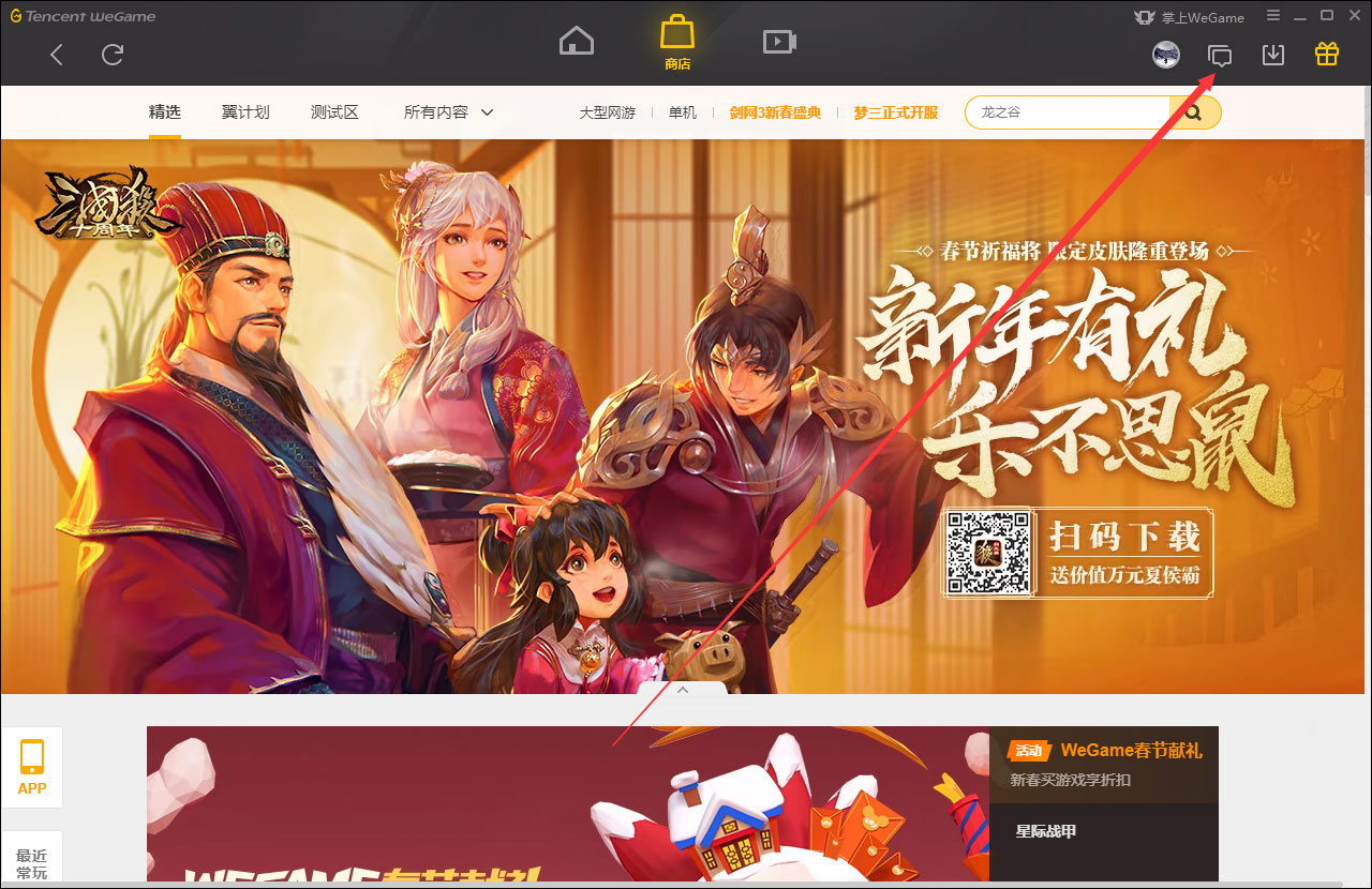 腾讯WeGame延续娱乐社交属性，轻松实现加好友、看直播