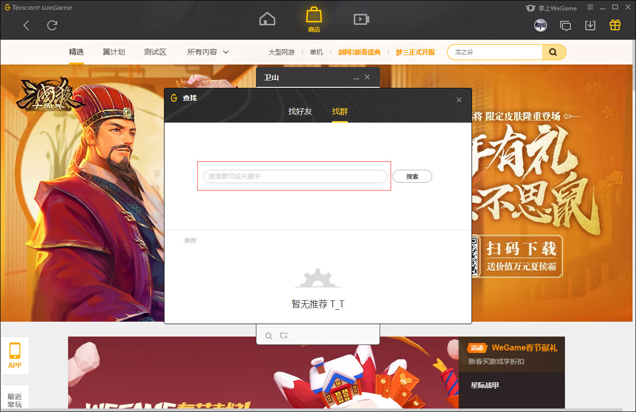腾讯WeGame延续娱乐社交属性，轻松实现加好友、看直播
