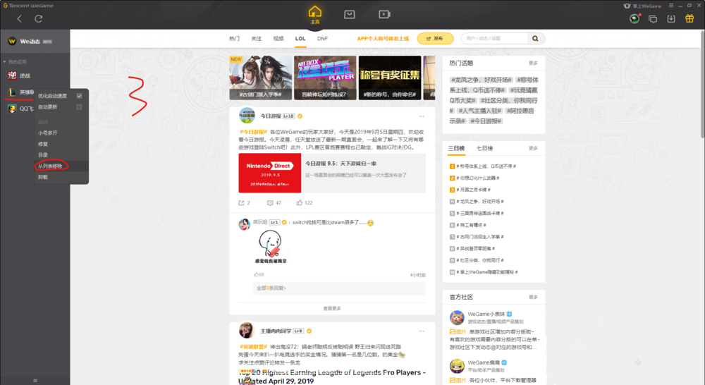 腾讯wegame无法启动英雄联盟