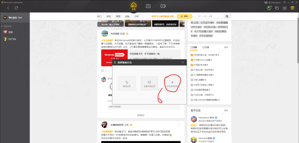 腾讯wegame无法启动英雄联盟
