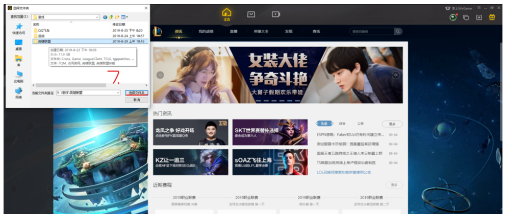 腾讯wegame无法启动英雄联盟