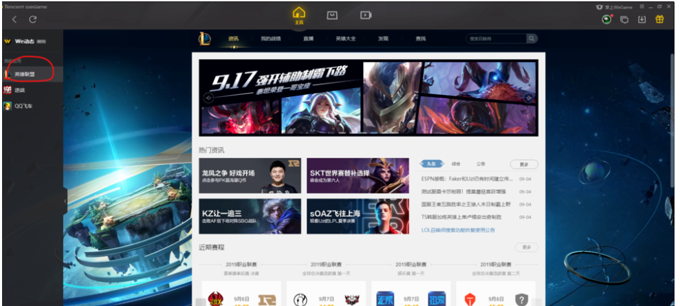 腾讯wegame无法启动英雄联盟