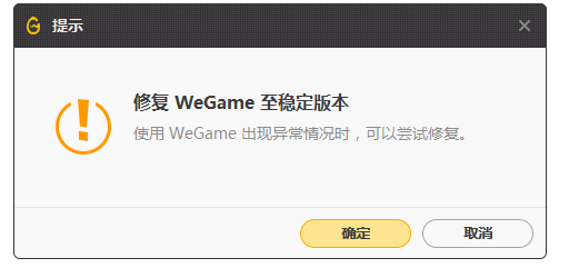 腾讯wegame更新游戏失败，或许可以这样解决