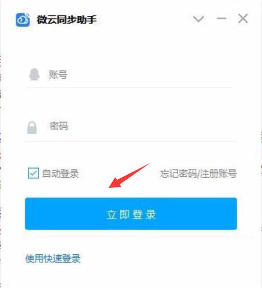 腾讯微云同步助手使用说明：设置同步文件，方便随时查看