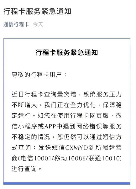 通信行程卡崩了如何处理。