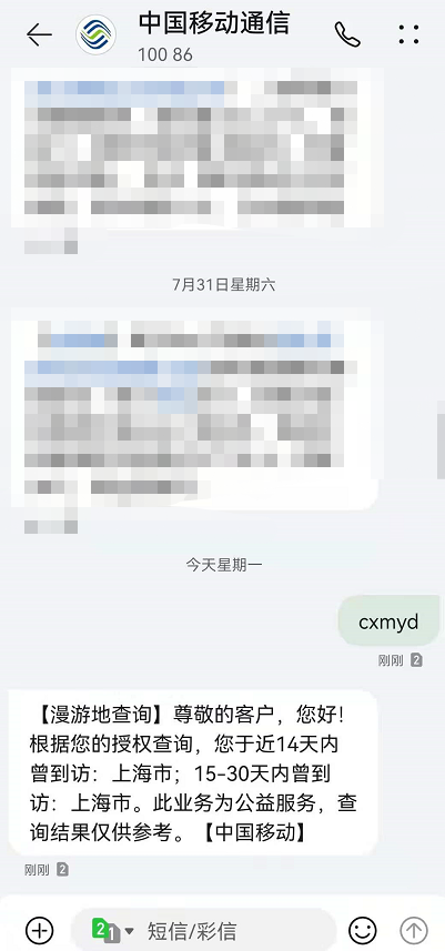 通信行程卡崩了如何处理。