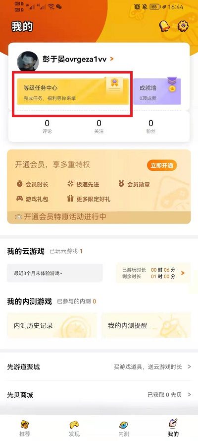 腾讯先游签到在哪里。