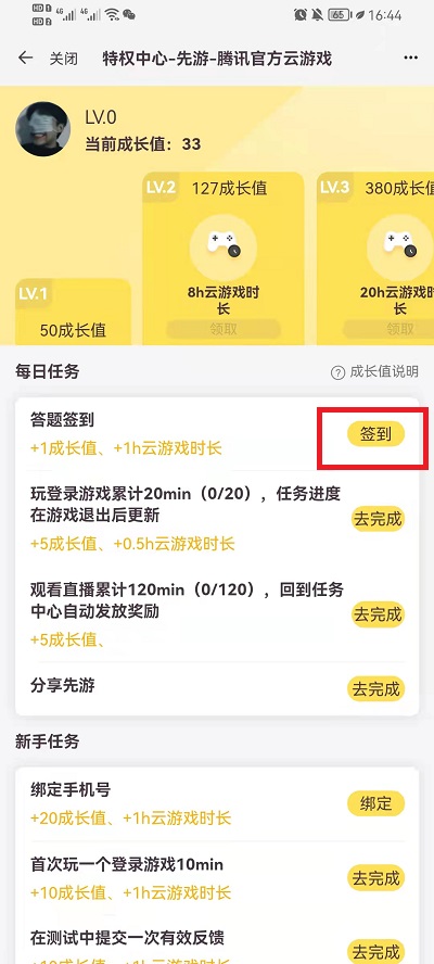 腾讯先游签到在哪里。