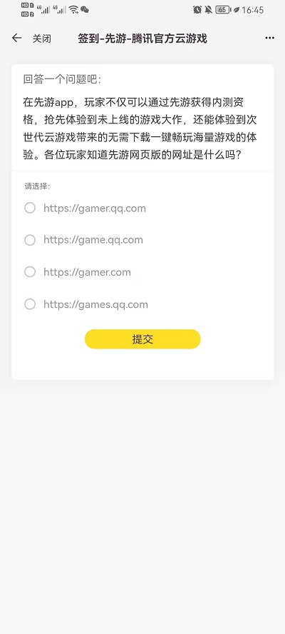 腾讯先游签到在哪里。