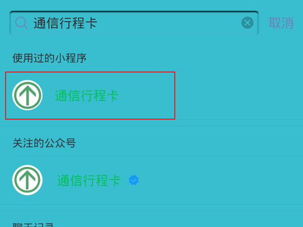 通信行程卡怎么更换手机号码。