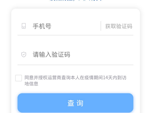 通信行程卡怎么更换手机号码。