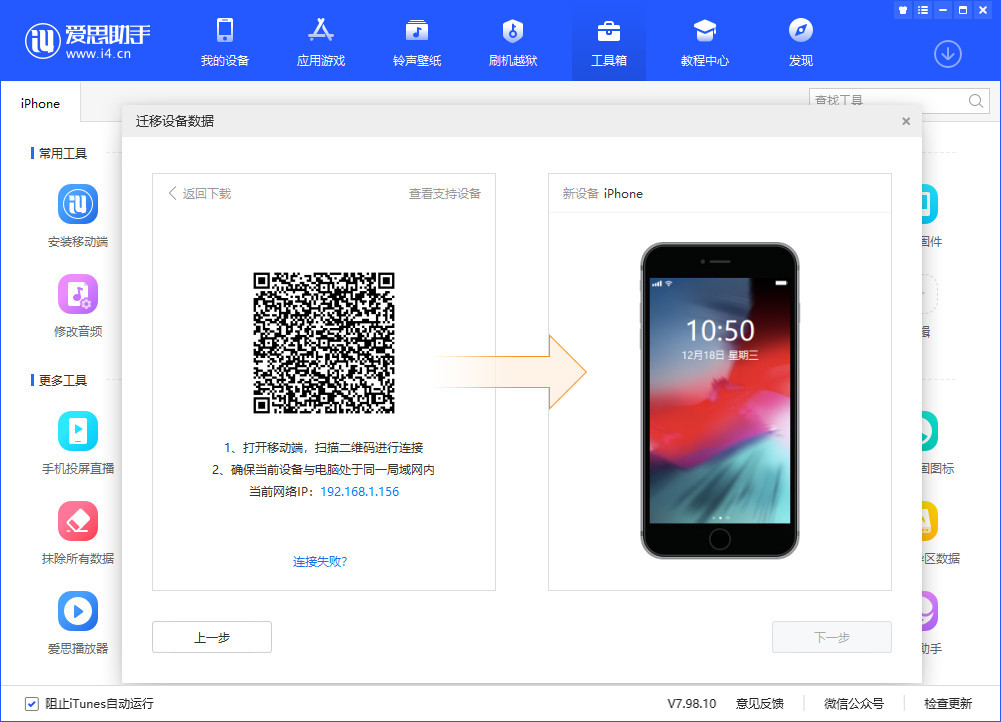 体验爱思助手迁移数据功能，手机文件传输新方法
