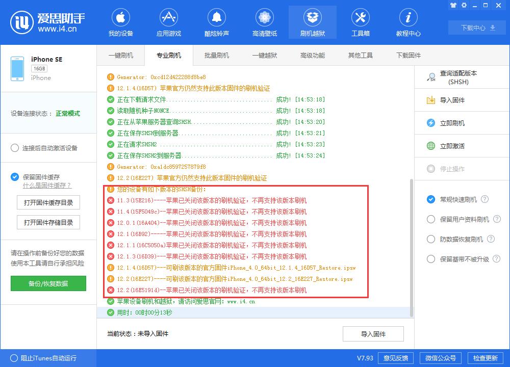 体验爱思助手刷机模式之专业刷机，看图操作