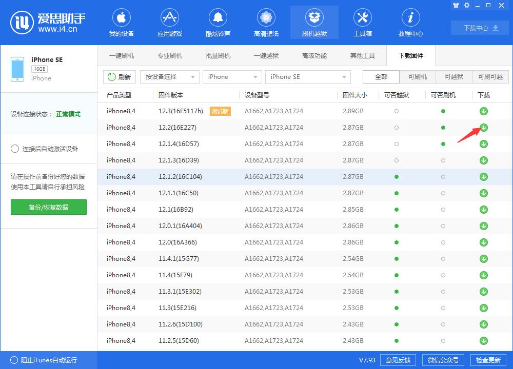 体验爱思助手刷机模式之专业刷机，看图操作