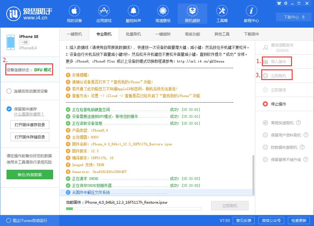 体验爱思助手刷机模式之专业刷机，看图操作