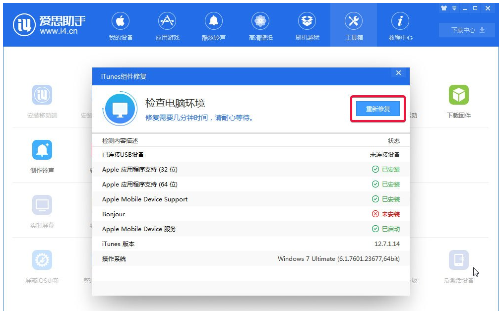 体验爱思助手实时屏幕功能，实现电脑监控手机。