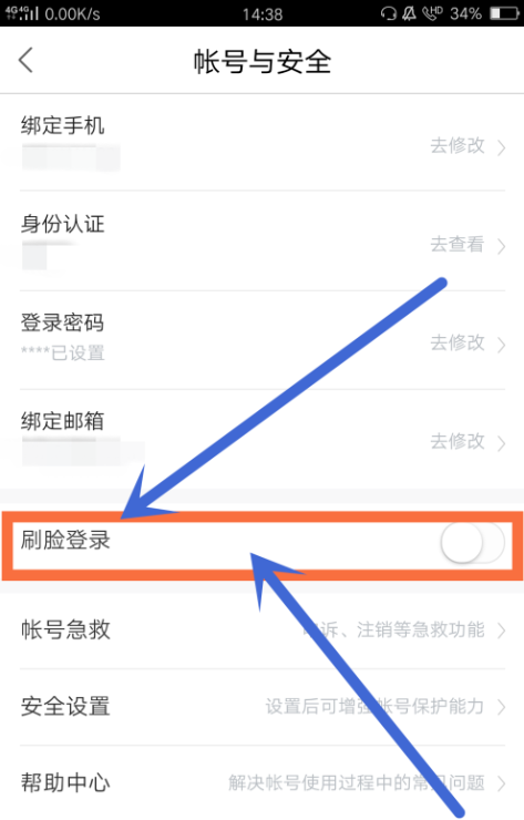 体验百度地图刷脸登录，不记账号也OK