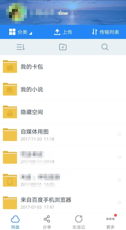 体验百度网盘生活记,类似于抖音、快手玩法