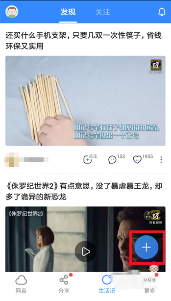 体验百度网盘生活记,类似于抖音、快手玩法