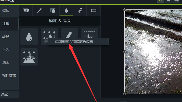 体验camtasia高亮特效，可突出显示视频指定画面