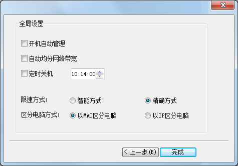 天易成网管软件配置说明，看图操作