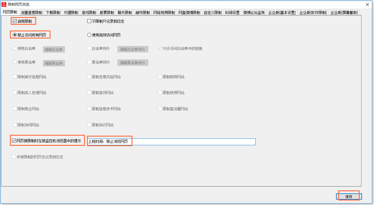 天易成网管使用教学之禁止浏览网页，需自行设置