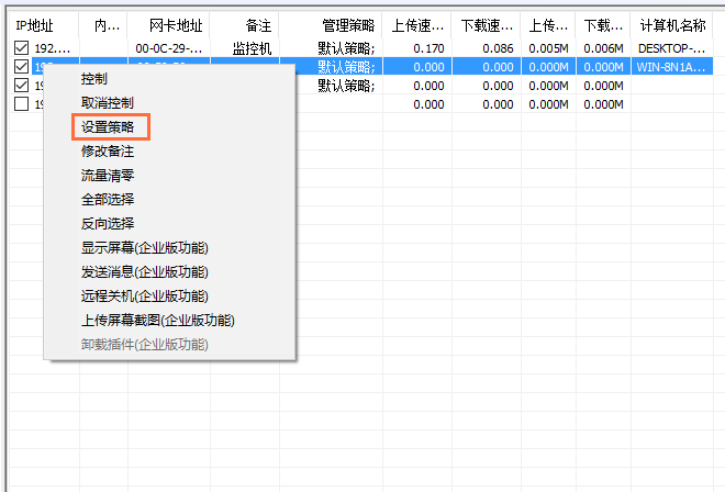 天易成网管功能使用：一键限制聊天软件