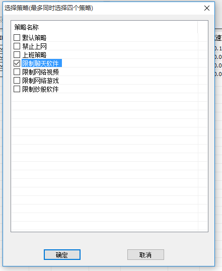 天易成网管功能使用：一键限制聊天软件