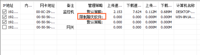 天易成网管功能使用：一键限制聊天软件