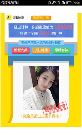 童颜测试机怎么使用。