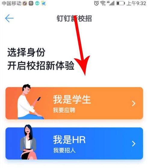 体验钉钉新校招：为招聘、求职双方提供便利