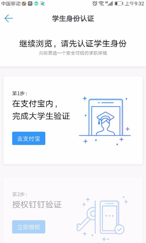 体验钉钉新校招：为招聘、求职双方提供便利