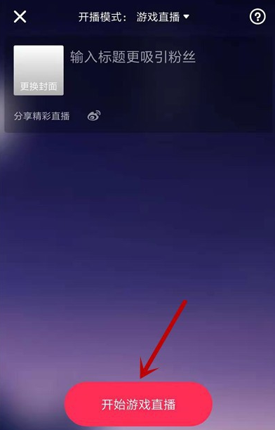 体验抖音游戏直播模式，专为广大玩家准备