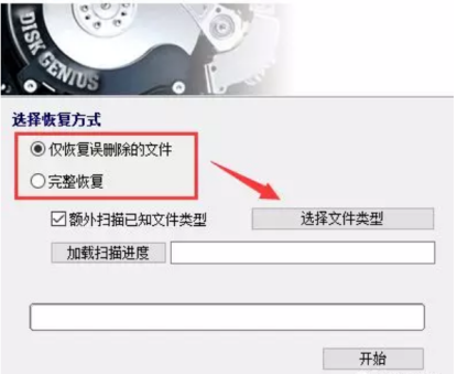 体验Diskgenius数据恢复功能，尽可能找回文件资料