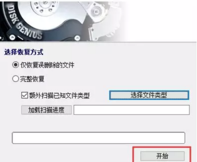 体验Diskgenius数据恢复功能，尽可能找回文件资料