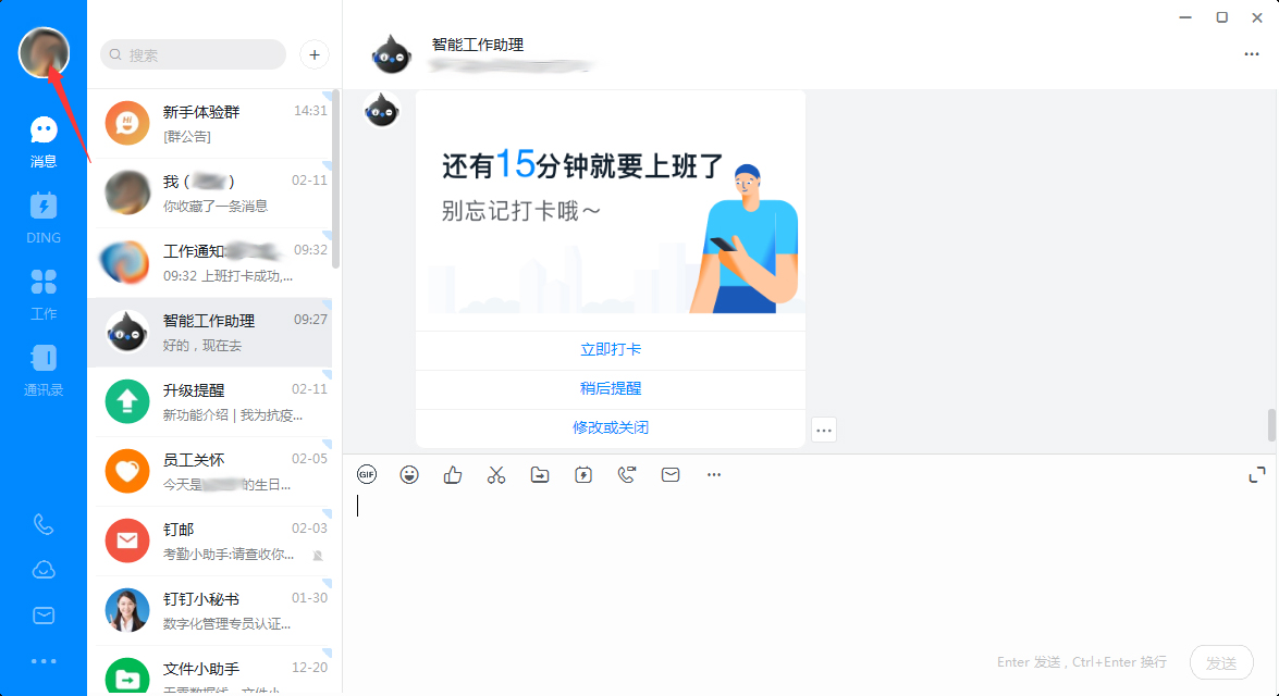体验钉钉语音转文字功能，及时查收回复对方信息