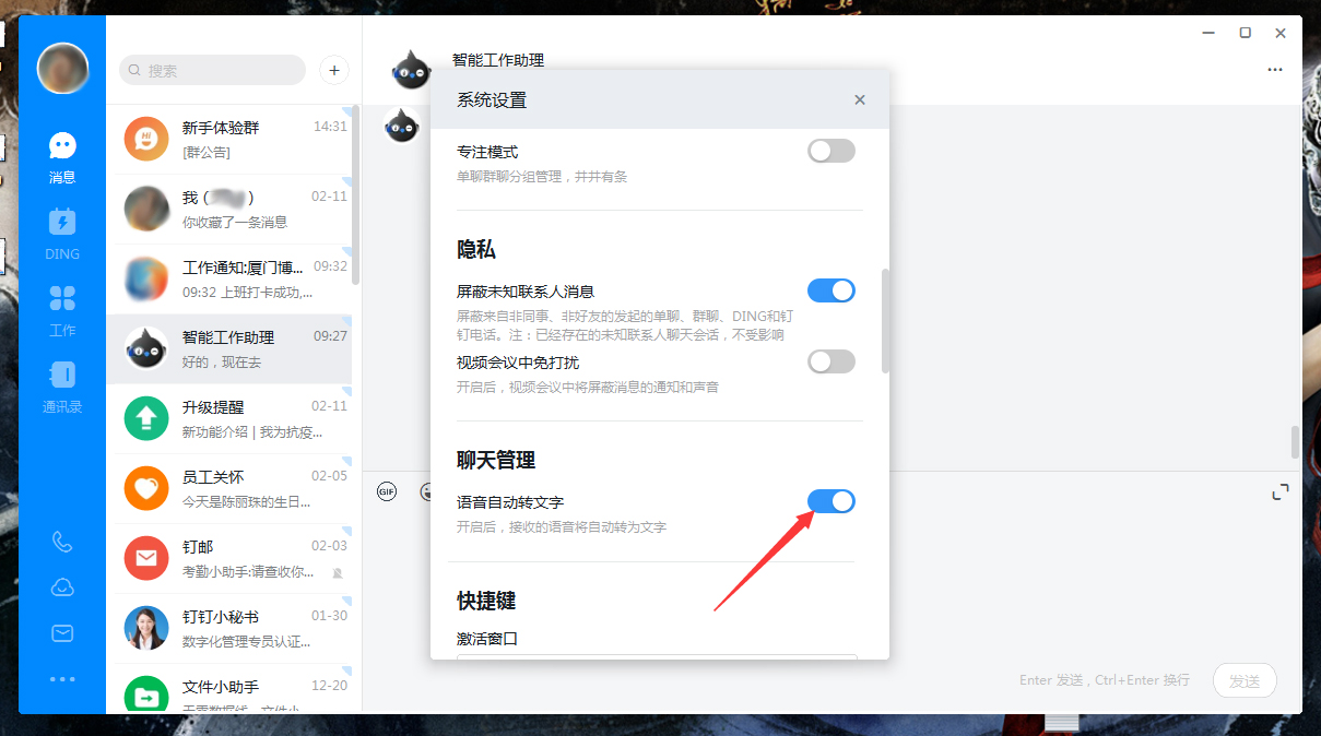 体验钉钉语音转文字功能，及时查收回复对方信息