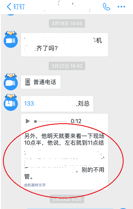 体验钉钉语音转文字功能，及时查收回复对方信息