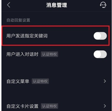 体验抖音自动回复功能，一键回复私信，节省时间