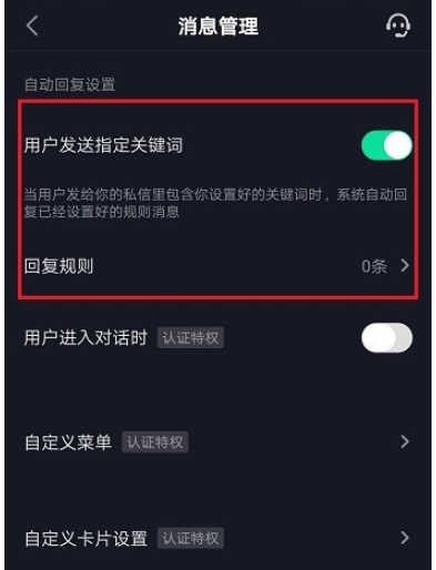 体验抖音自动回复功能，一键回复私信，节省时间