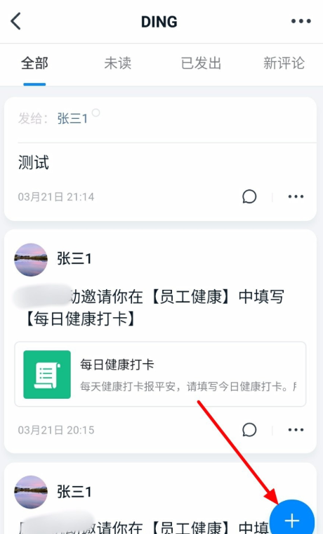 体验钉钉DING功能:只要DING一下,对方即可接收消息