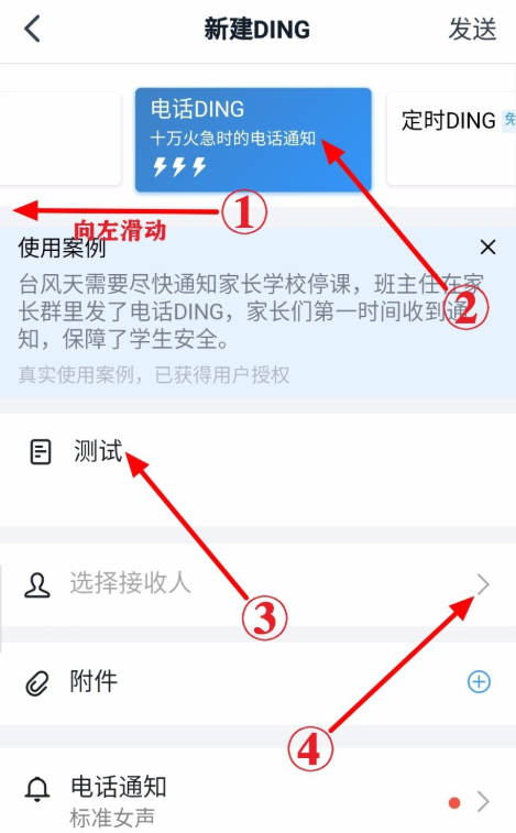 体验钉钉DING功能:只要DING一下,对方即可接收消息