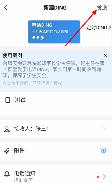体验钉钉DING功能:只要DING一下,对方即可接收消息